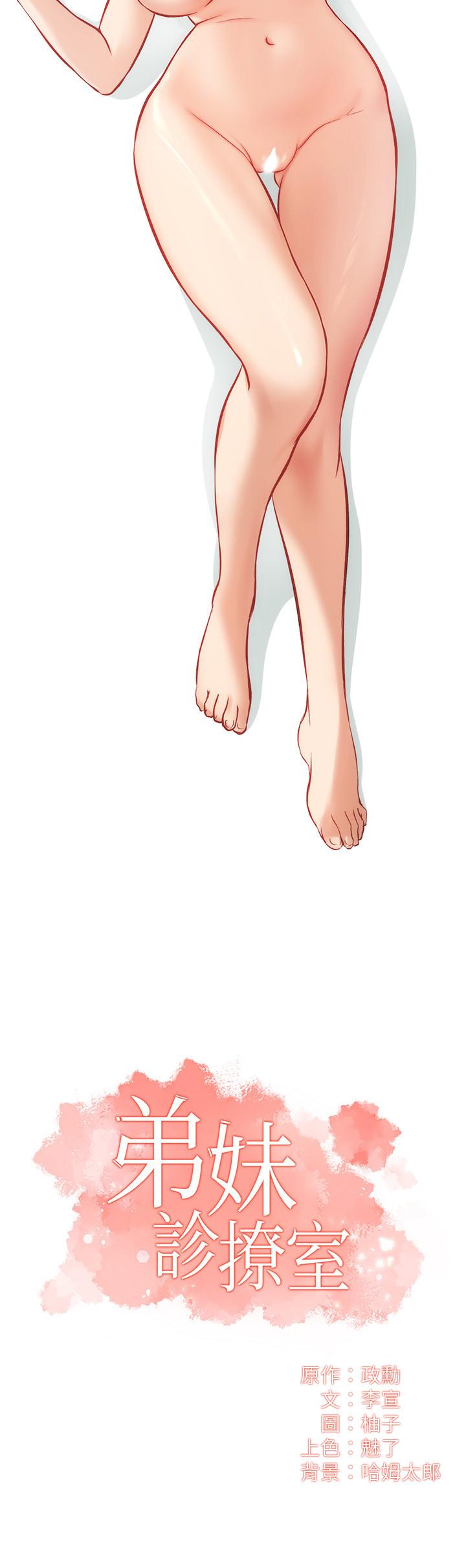 弟妹诊撩室第26话-你们两个做了什么