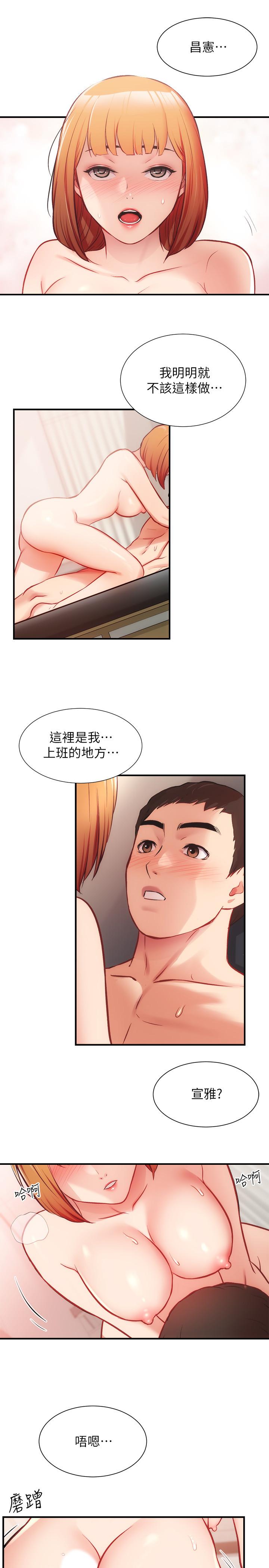 弟妹诊撩室第26话-你们两个做了什么