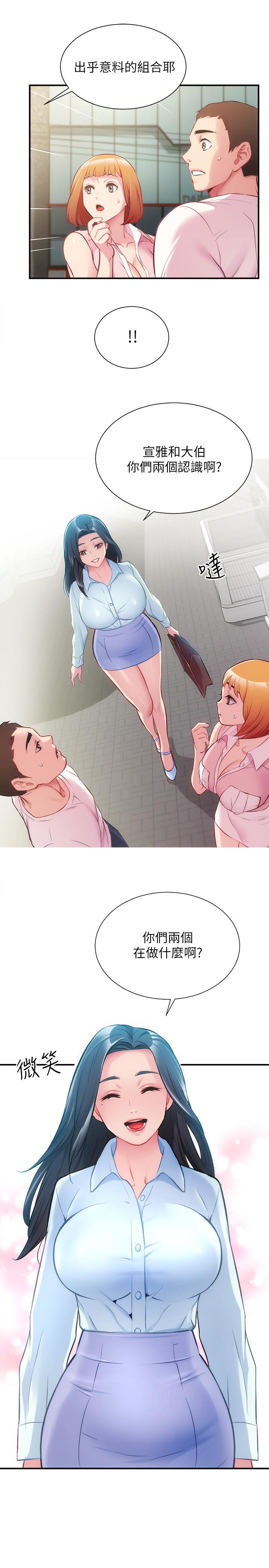 弟妹诊撩室第26话-你们两个做了什么