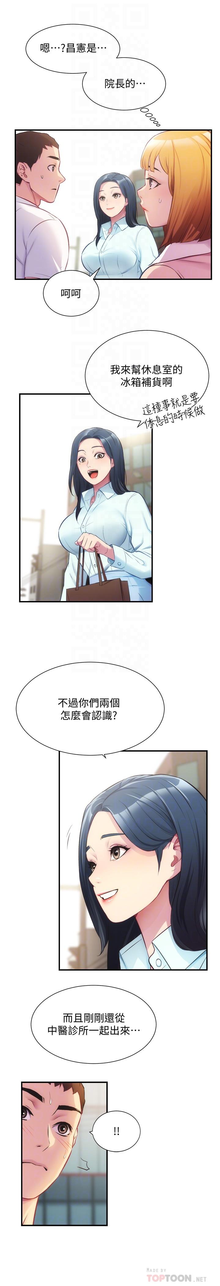 弟妹诊撩室第27话-弟妹微妙的眼神