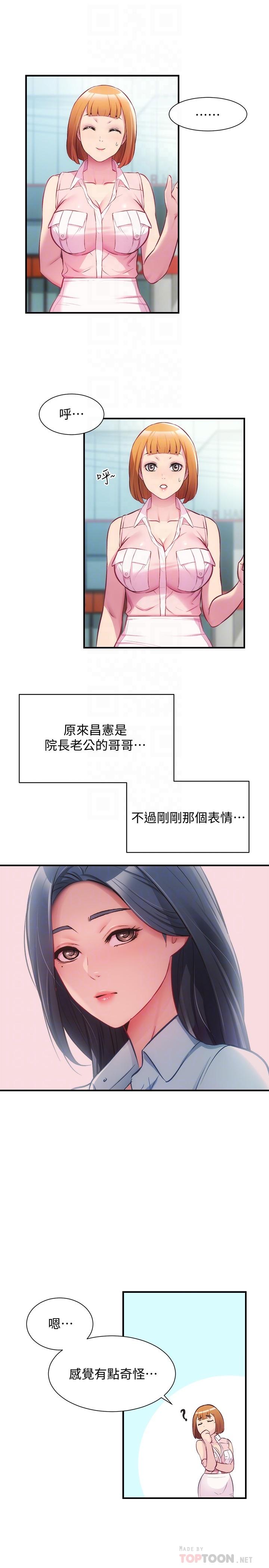 弟妹诊撩室第27话-弟妹微妙的眼神