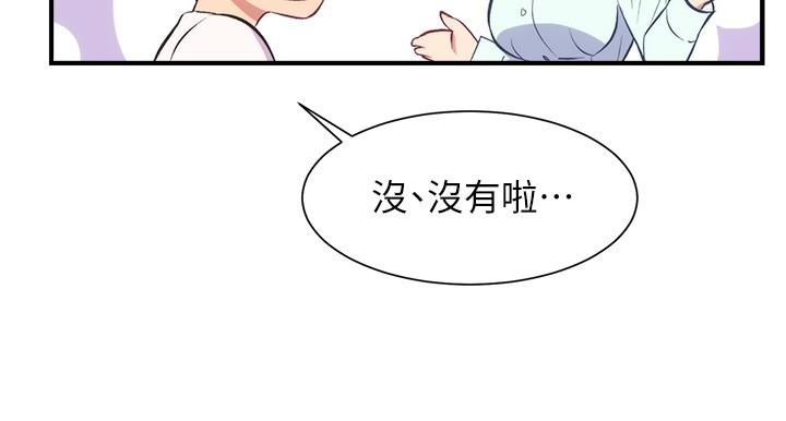 弟妹诊撩室第27话-弟妹微妙的眼神