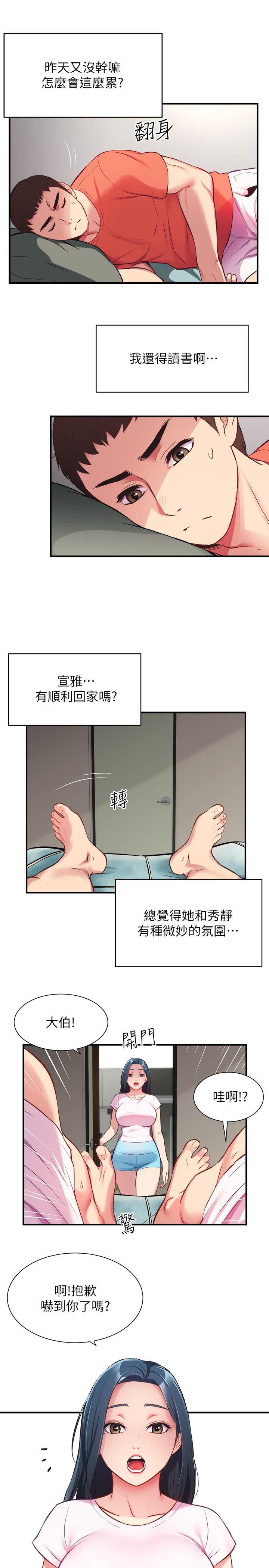 弟妹诊撩室第28话-你的身体就交给我