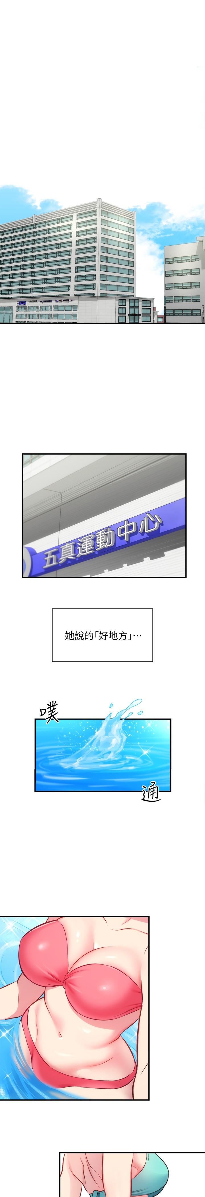弟妹诊撩室第28话-你的身体就交给我