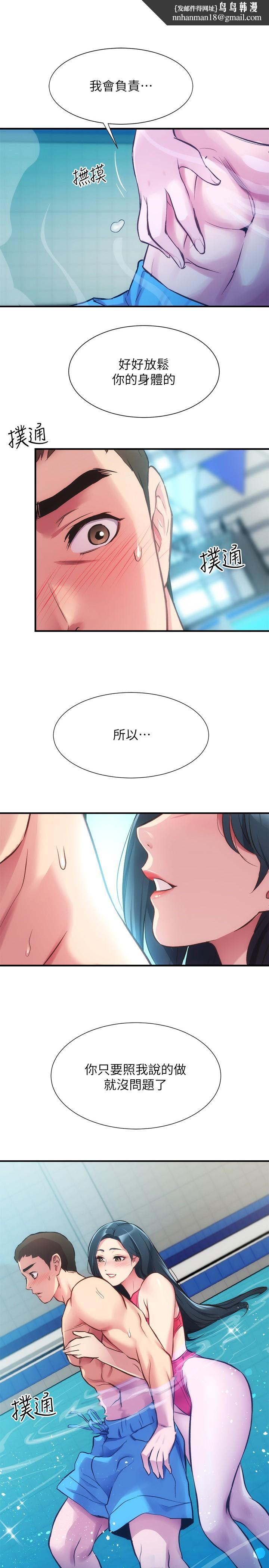 弟妹诊撩室第29话-我跟你说她的秘密吧