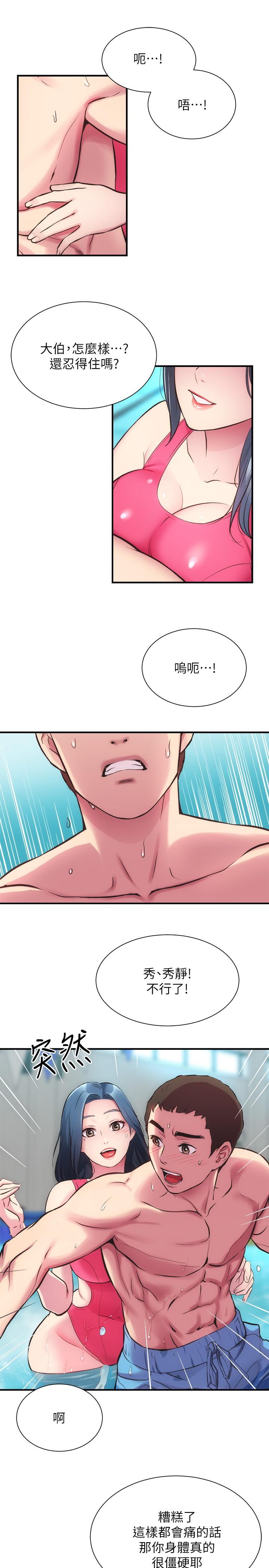 弟妹诊撩室第29话-我跟你说她的秘密吧