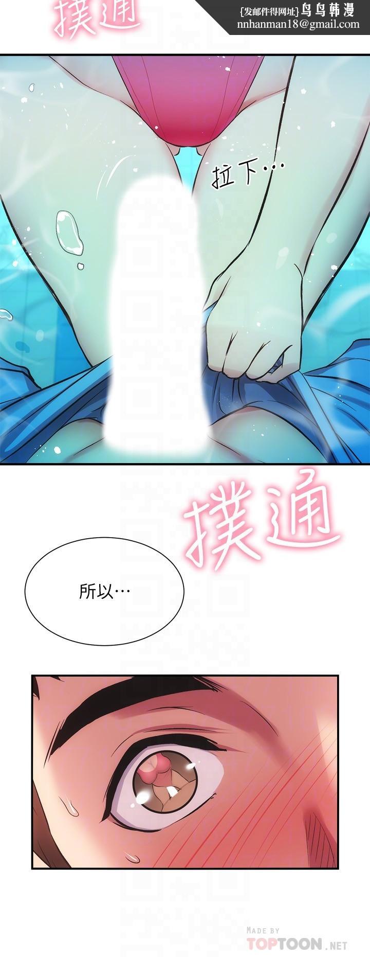 弟妹诊撩室第29话-我跟你说她的秘密吧