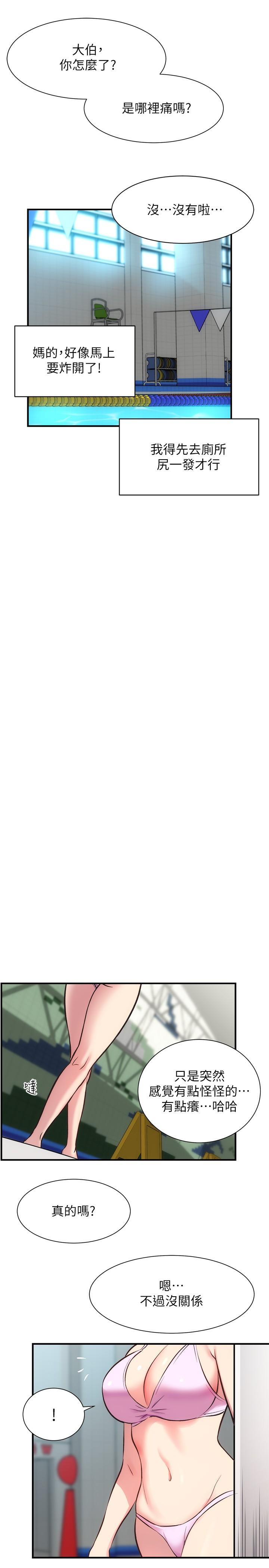 弟妹诊撩室第29话-我跟你说她的秘密吧