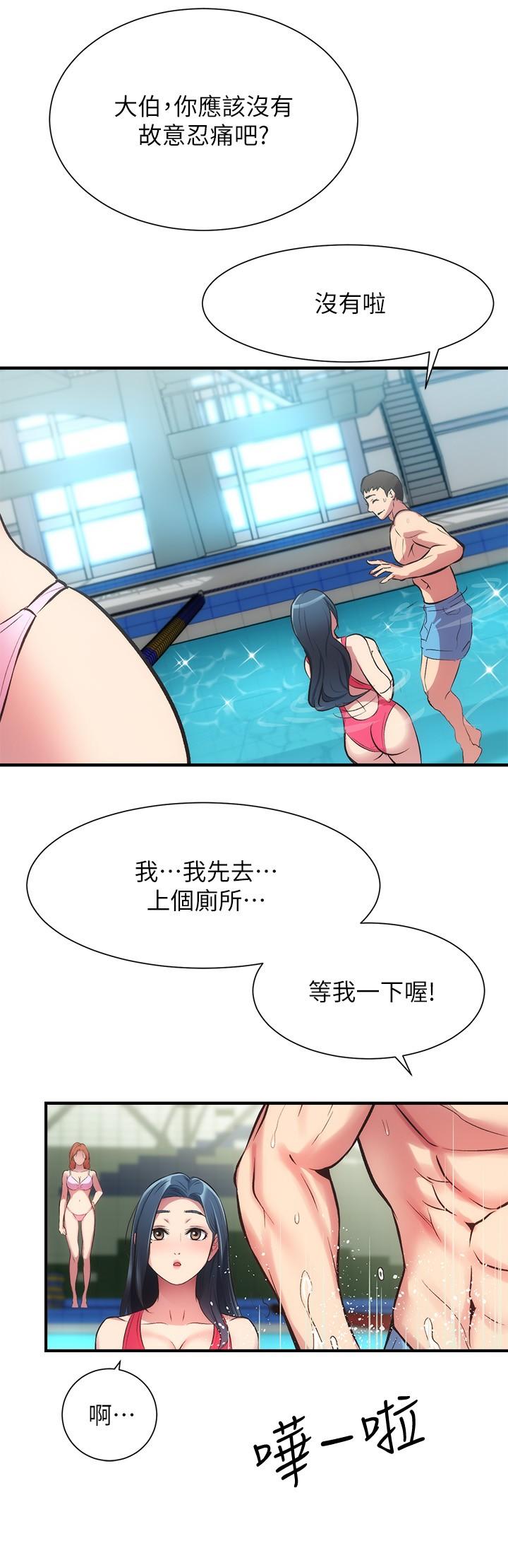 弟妹诊撩室第29话-我跟你说她的秘密吧