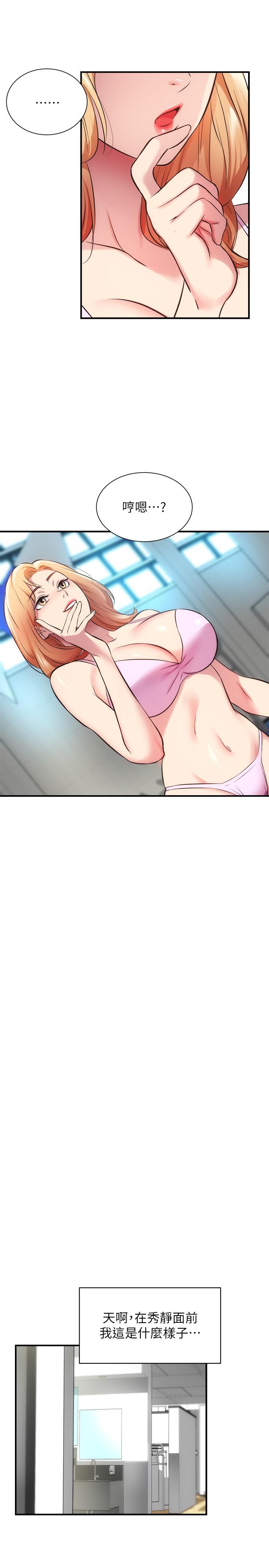 弟妹诊撩室第29话-我跟你说她的秘密吧