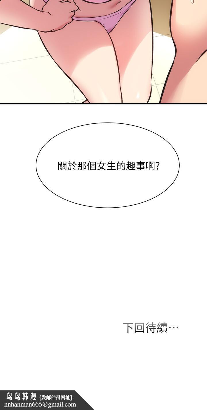 弟妹诊撩室第29话-我跟你说她的秘密吧