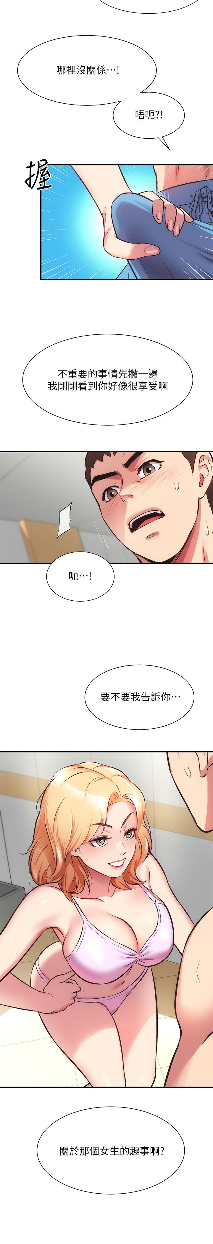 弟妹诊撩室第30话-在特别的地点享受刺激性爱