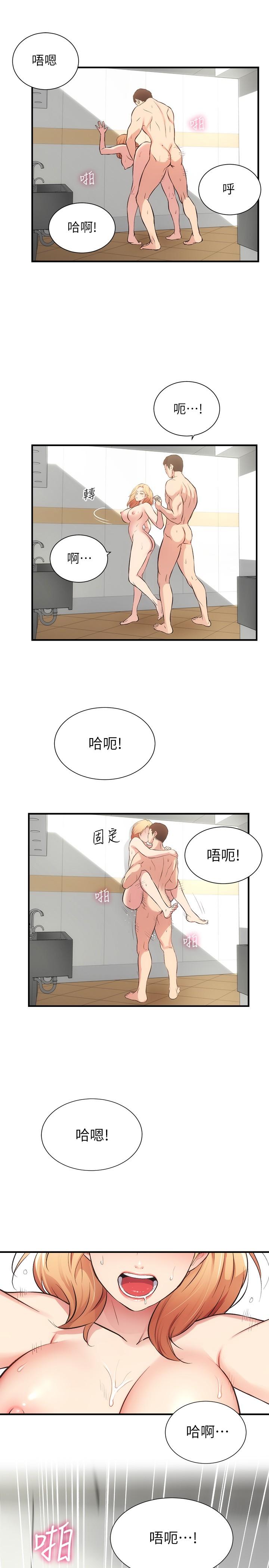 弟妹诊撩室第31话-用肉体换来的消息