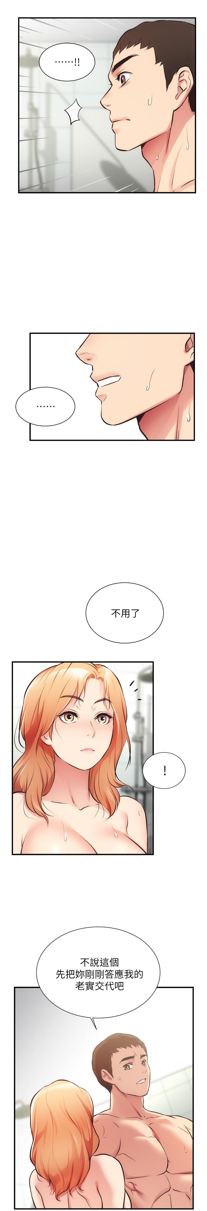 弟妹诊撩室第31话-用肉体换来的消息