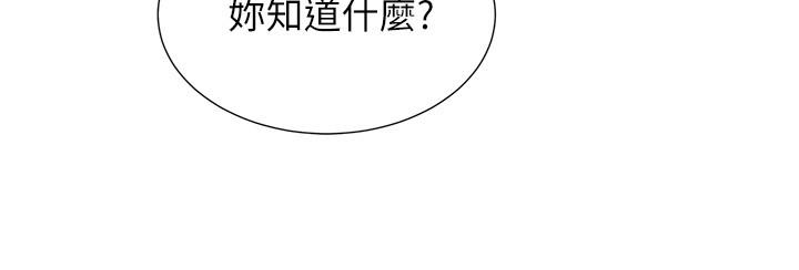 弟妹诊撩室第31话-用肉体换来的消息