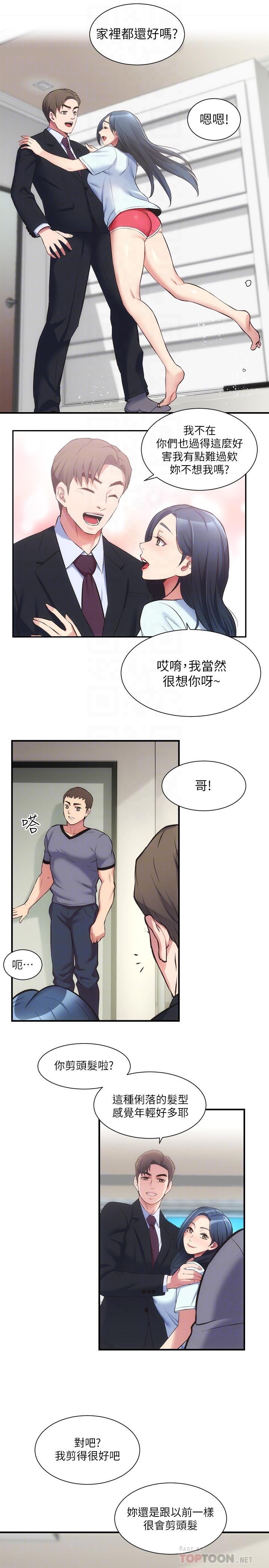 弟妹诊撩室第32话-今晚请你安慰我