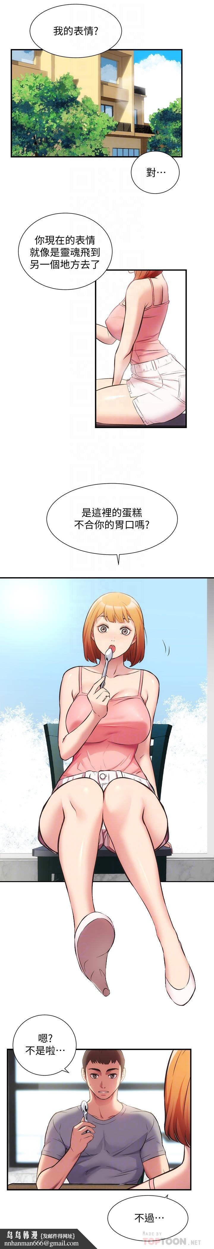 弟妹诊撩室第32话-今晚请你安慰我