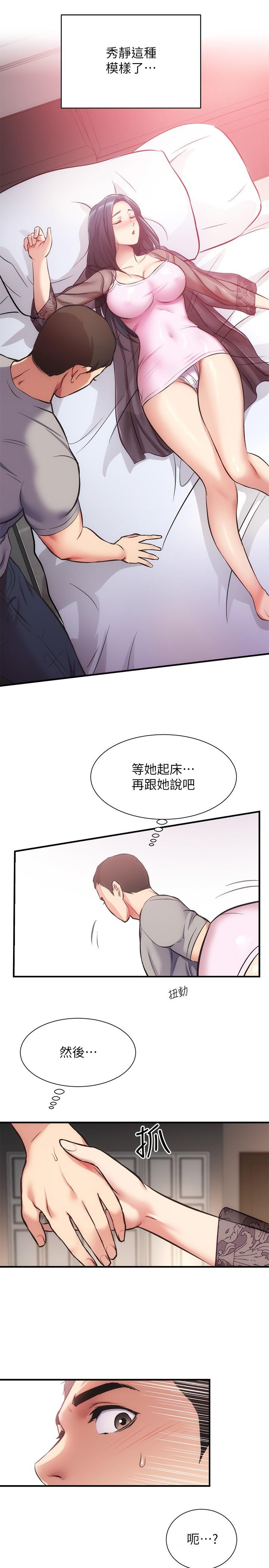 弟妹诊撩室第32话-今晚请你安慰我
