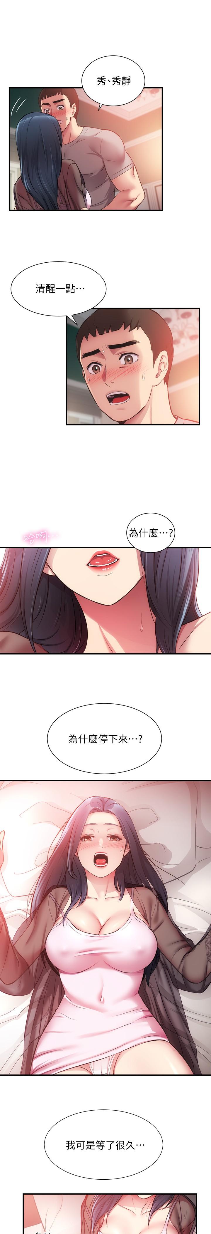 弟妹诊撩室第33话-大伯,快点进来