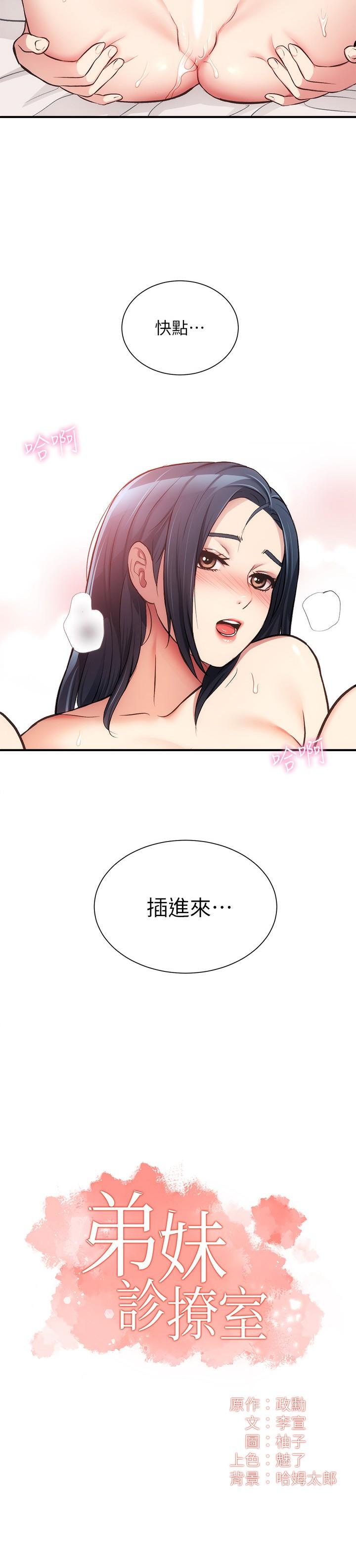 弟妹诊撩室第34话-沉浸于快感中的弟妹