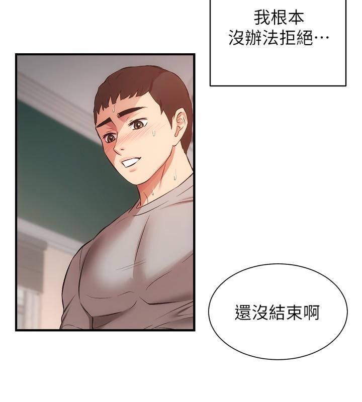 弟妹诊撩室第34话-沉浸于快感中的弟妹