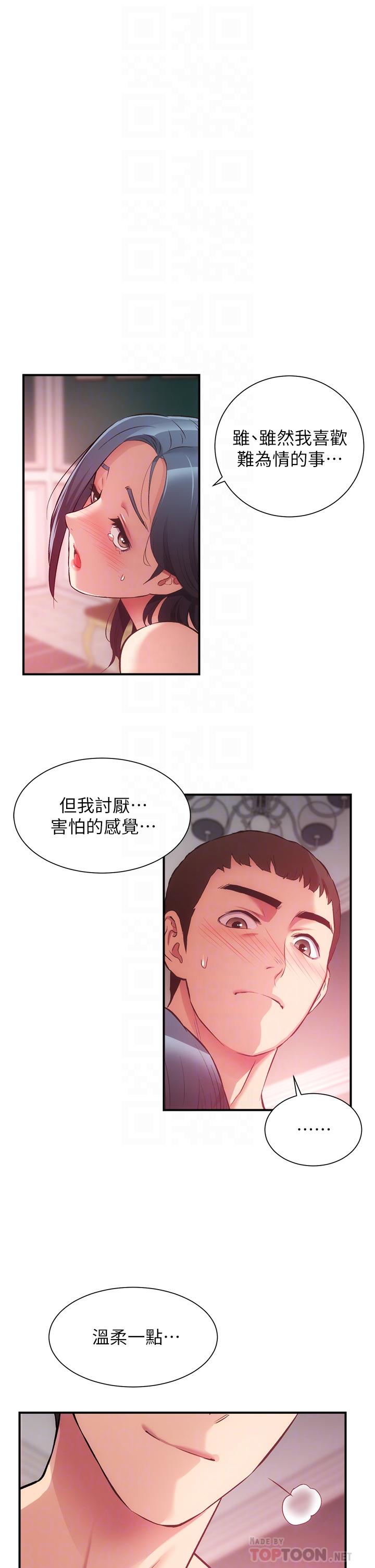 弟妹诊撩室第36话-请插到我的最深处