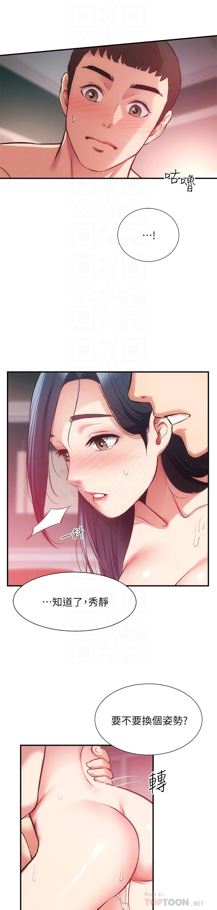弟妹诊撩室第36话-请插到我的最深处
