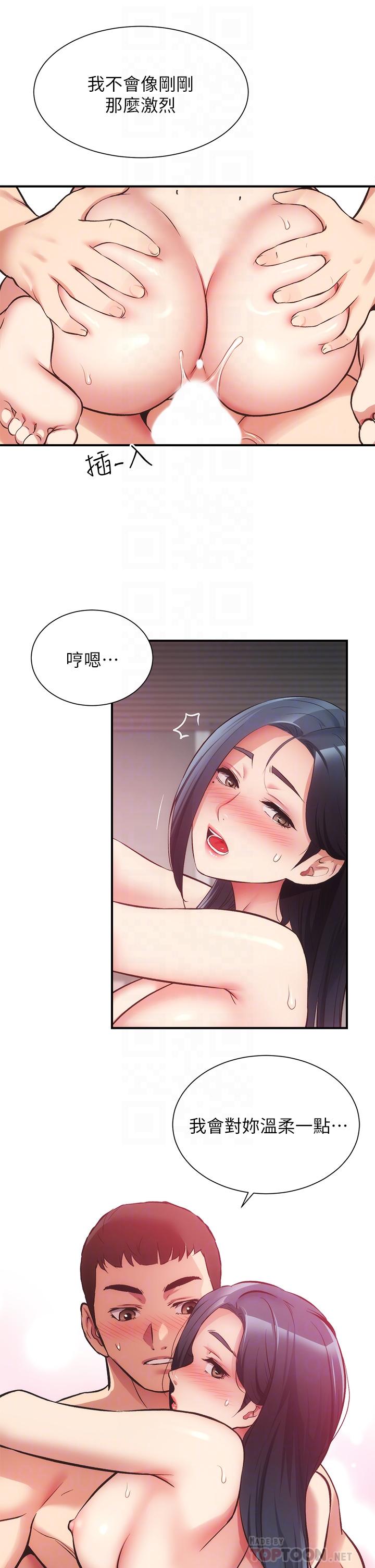 弟妹诊撩室第36话-请插到我的最深处