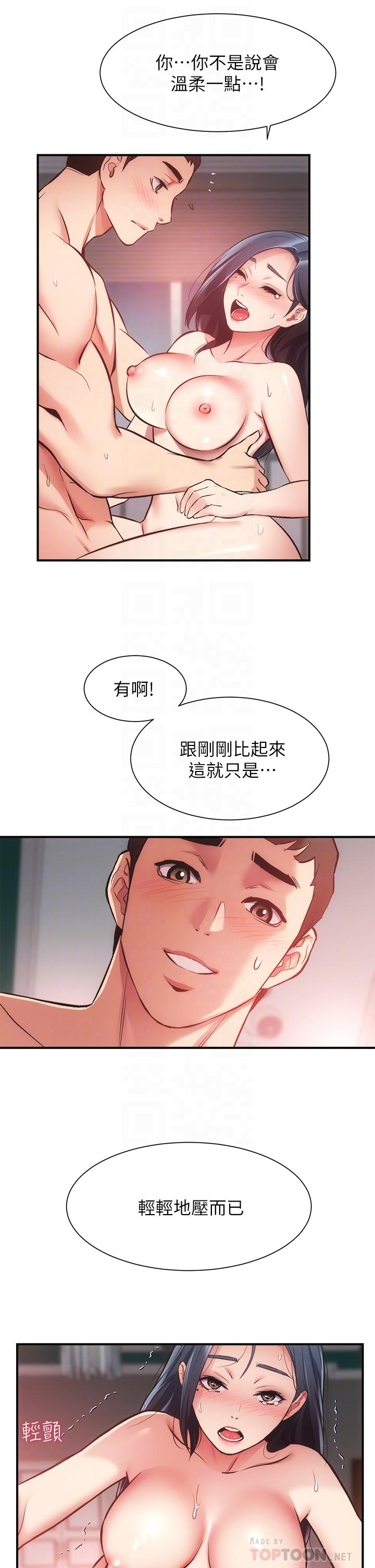 弟妹诊撩室第36话-请插到我的最深处
