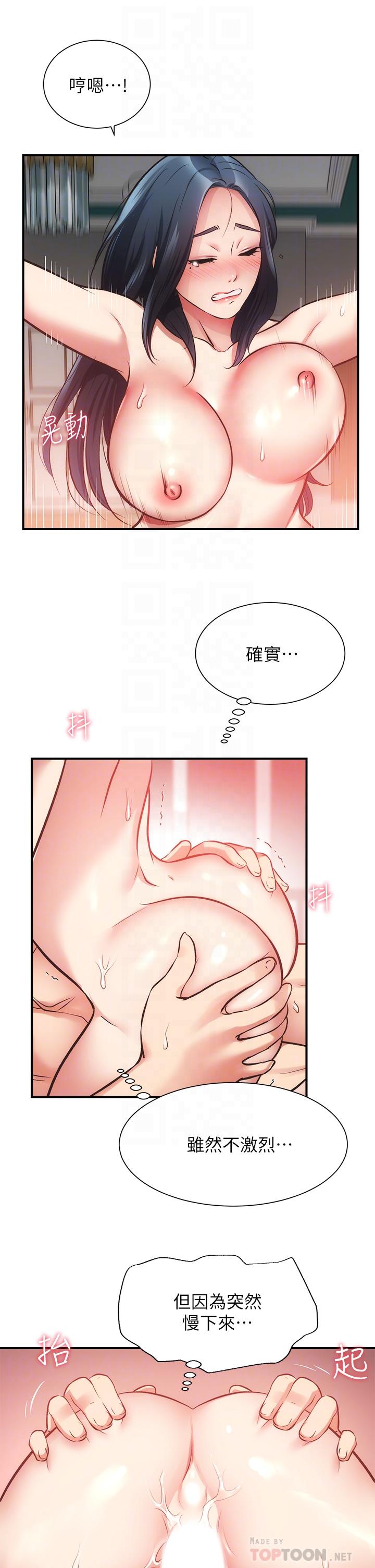 弟妹诊撩室第36话-请插到我的最深处
