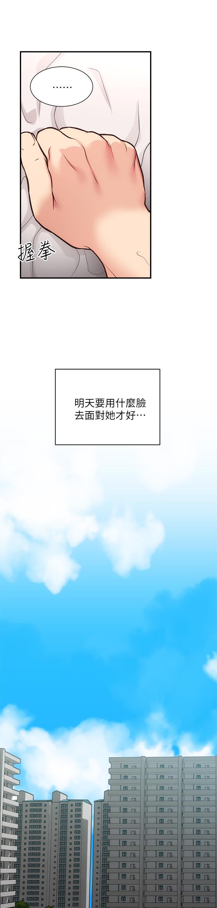 弟妹诊撩室第36话-请插到我的最深处