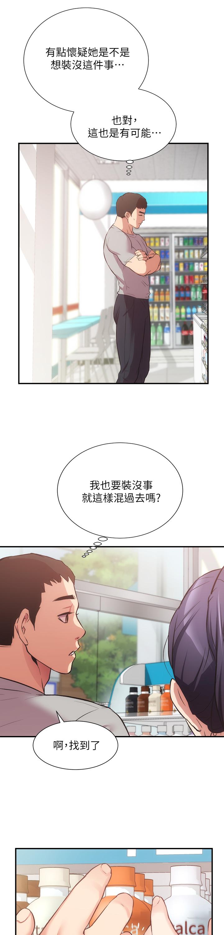 弟妹诊撩室第36话-请插到我的最深处