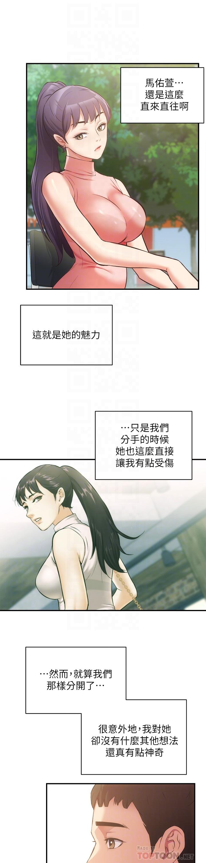 弟妹诊撩室第37话-猜不透的两个女人