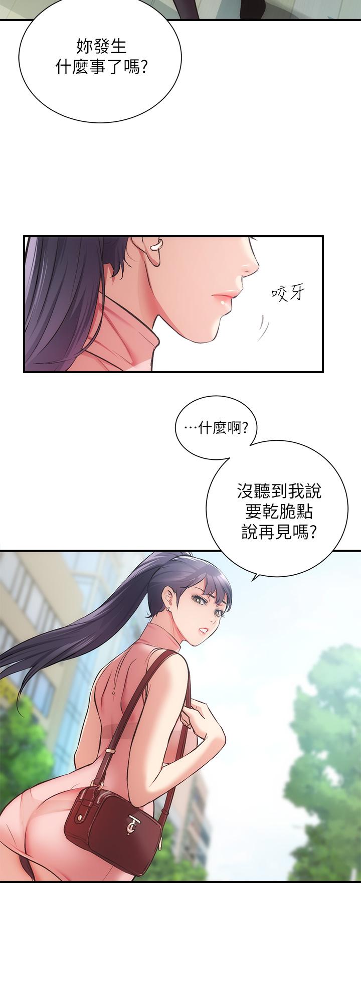 弟妹诊撩室第37话-猜不透的两个女人