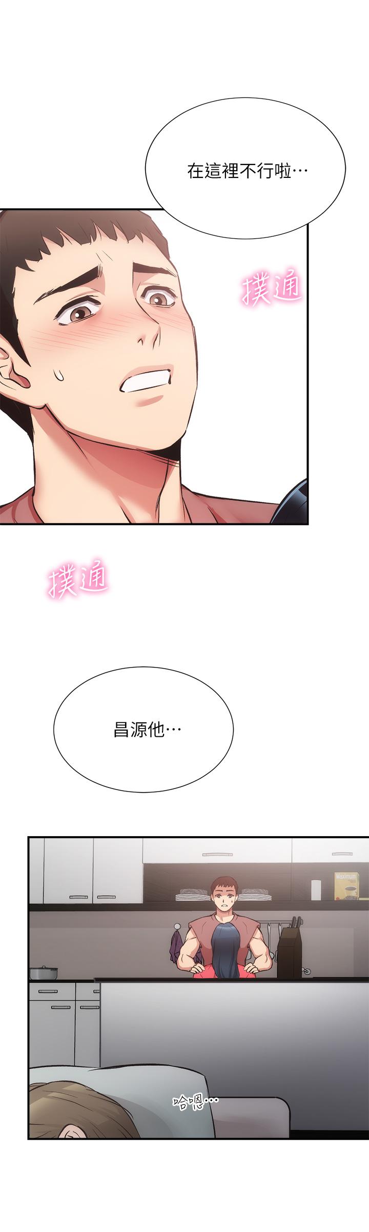 弟妹诊撩室第37话-猜不透的两个女人