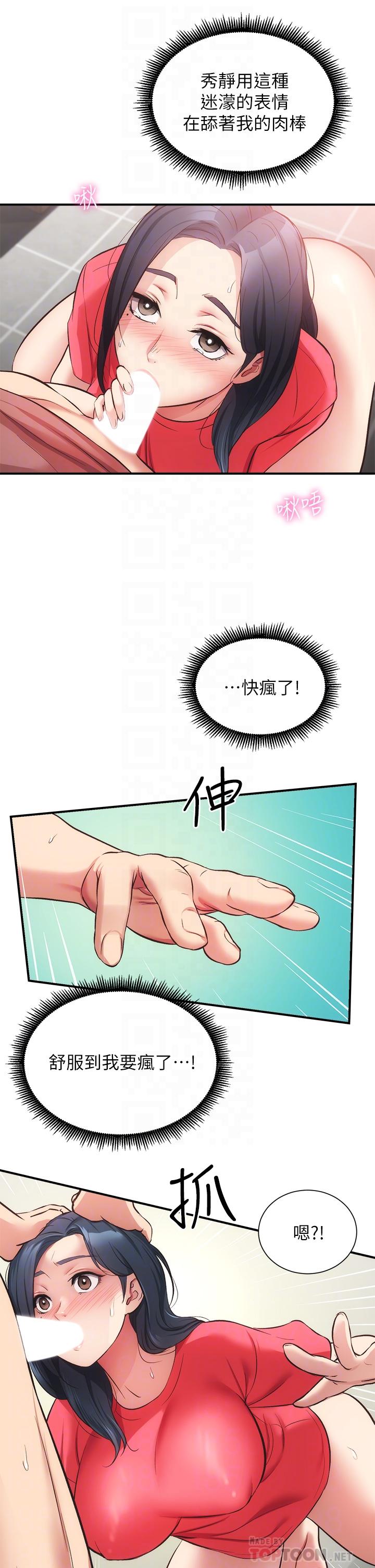 弟妹诊撩室第38话-在沉睡的老公身旁