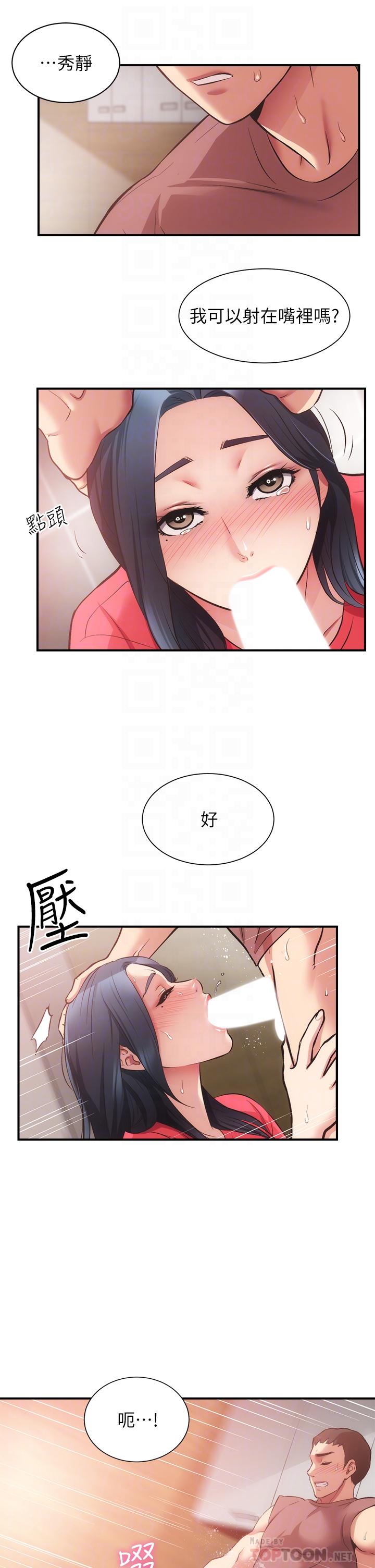 弟妹诊撩室第38话-在沉睡的老公身旁