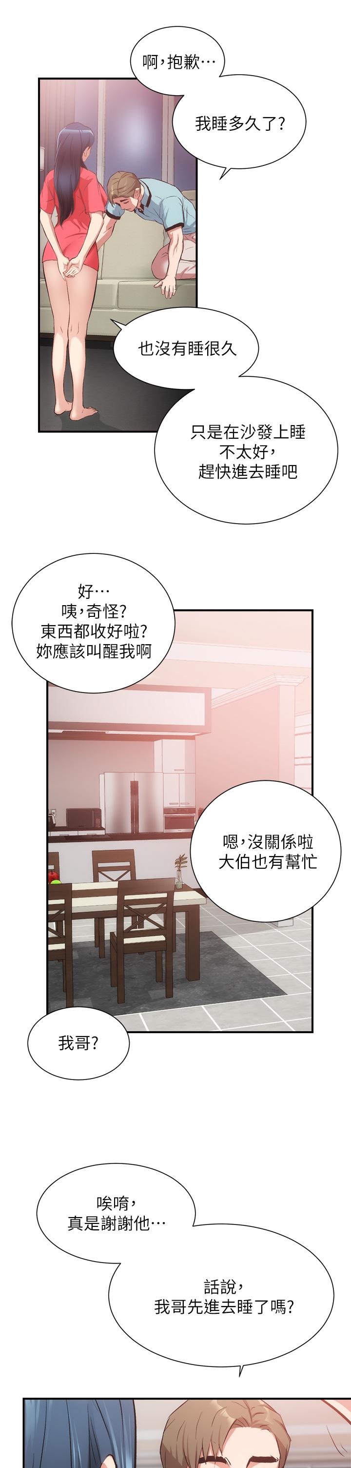 弟妹诊撩室第39话-被大伯的肉棒抚慰