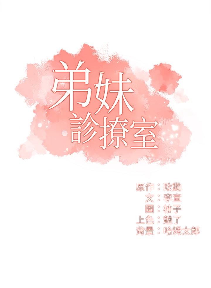 弟妹诊撩室第40话-勾起男人慾望的魅惑姿态