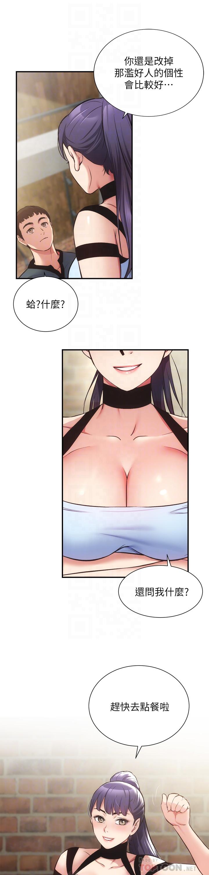 弟妹诊撩室第40话-勾起男人慾望的魅惑姿态