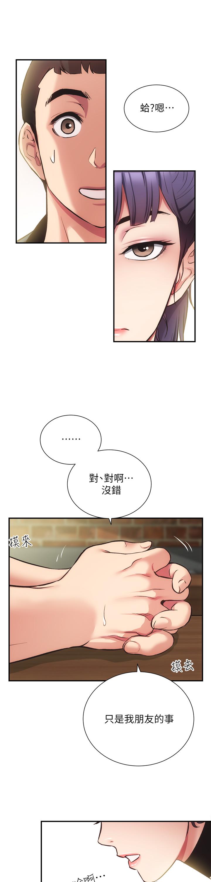 弟妹诊撩室第40话-勾起男人慾望的魅惑姿态