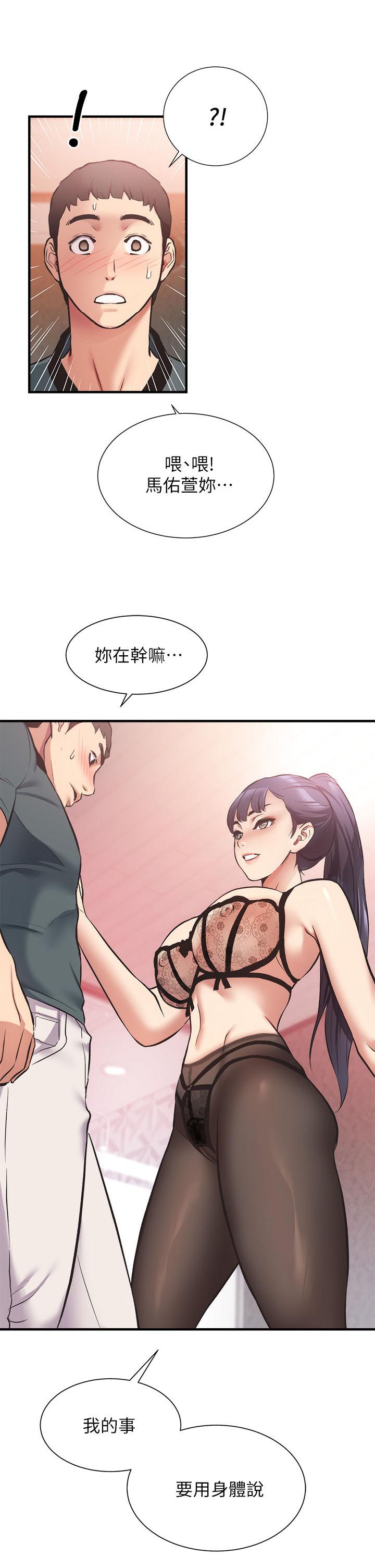 弟妹诊撩室第41话-请你放进来