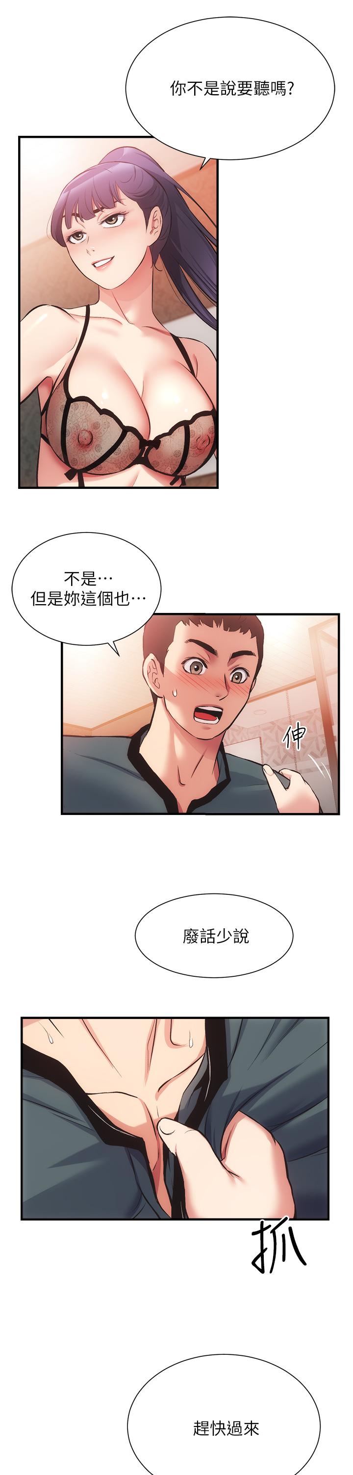 弟妹诊撩室第41话-请你放进来