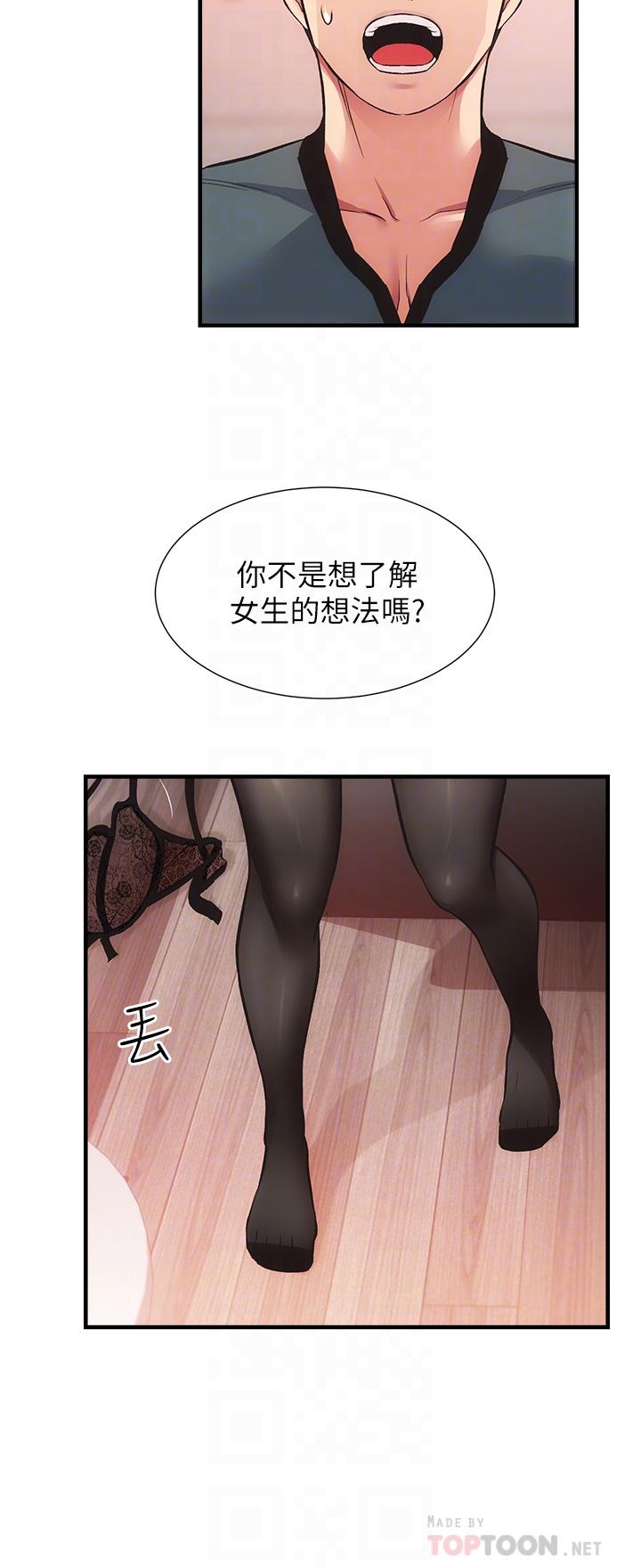 弟妹诊撩室第41话-请你放进来