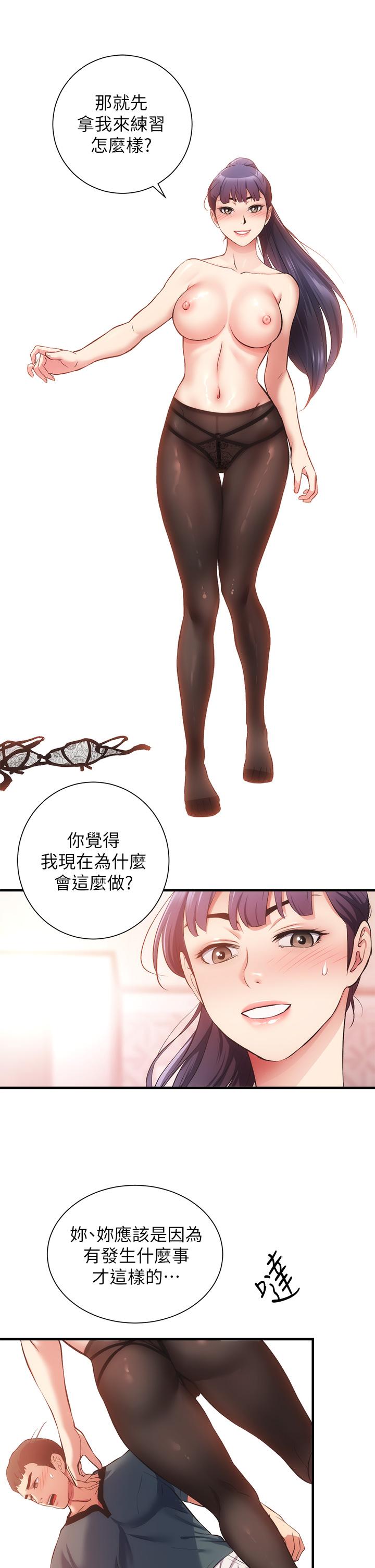 弟妹诊撩室第41话-请你放进来