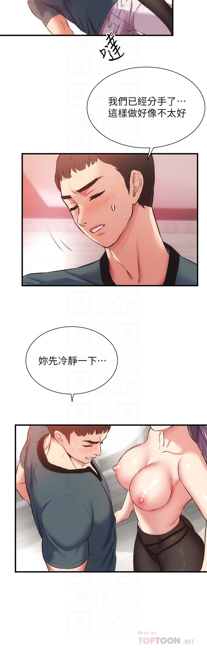 弟妹诊撩室第41话-请你放进来