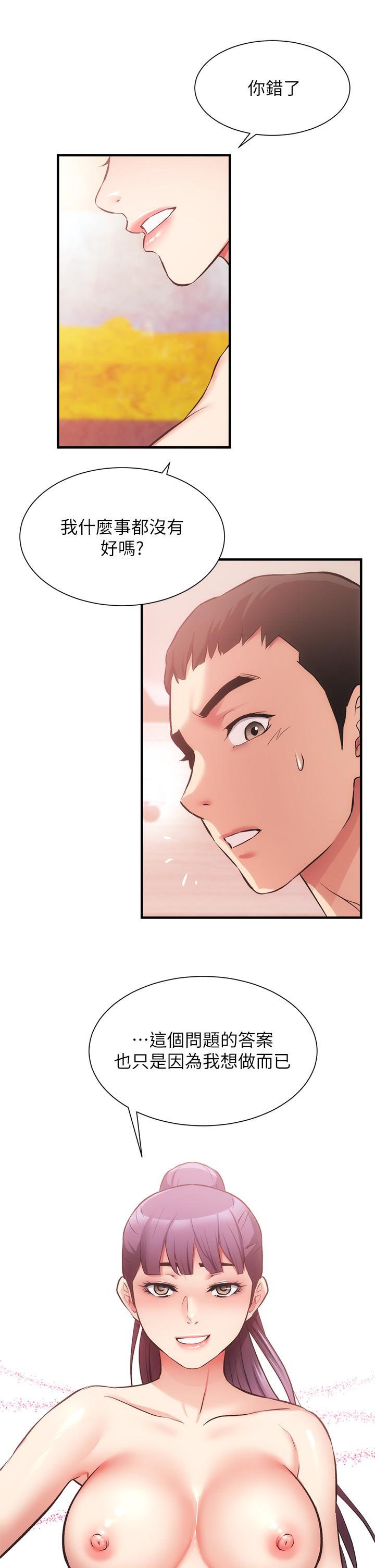 弟妹诊撩室第41话-请你放进来