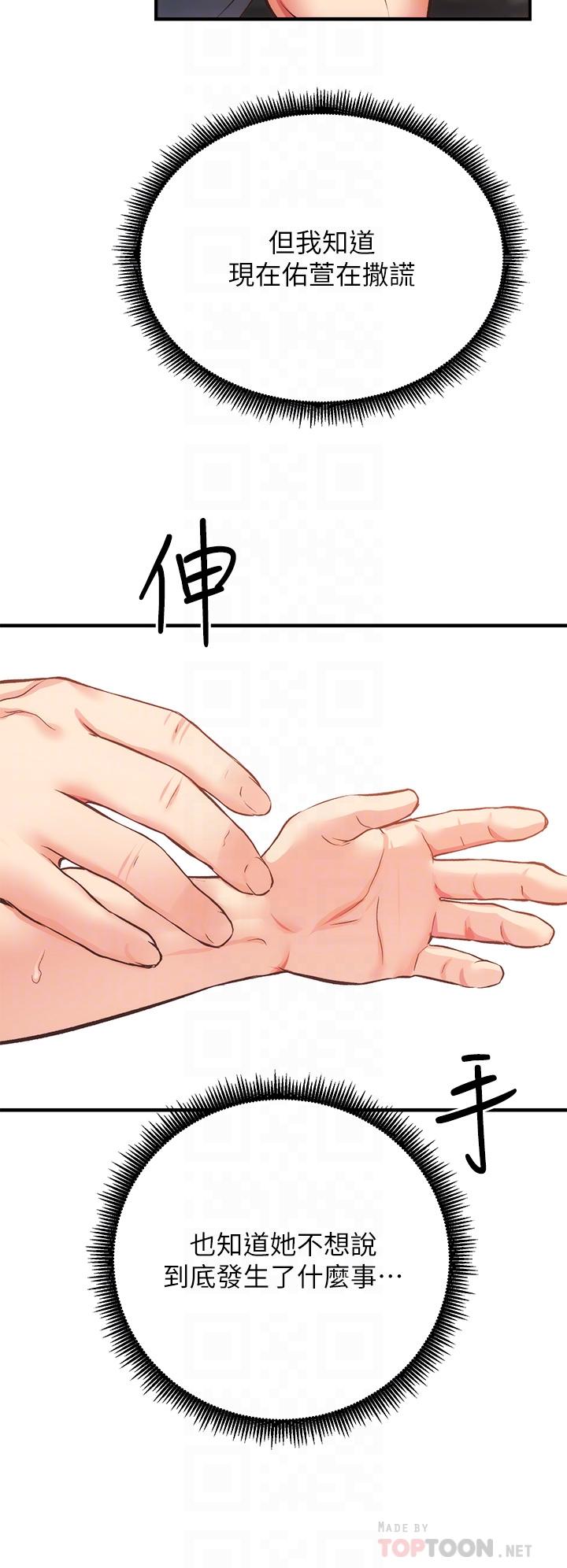 弟妹诊撩室第41话-请你放进来