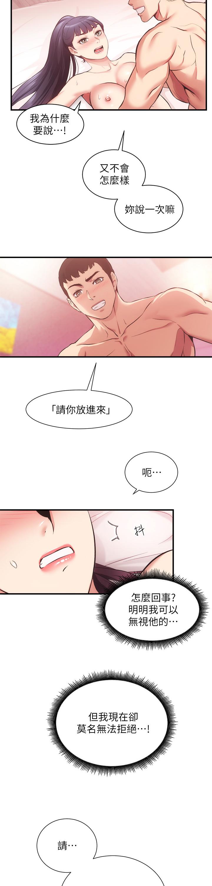 弟妹诊撩室第42话-你的下面又大又好吃