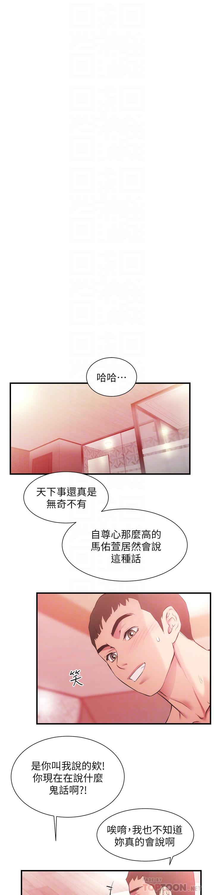 弟妹诊撩室第42话-你的下面又大又好吃